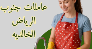 عاملات شرق الرياض الروابى