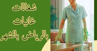 شغالات غانيات بالرياض